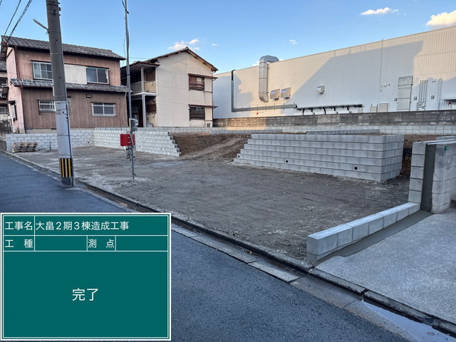 宅地造成工事